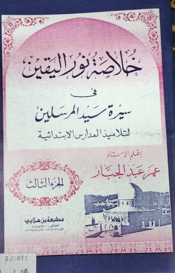 KITAB KHULASHOH NURUL YAQIN FI SIRAH SAYYID AL-MURSALIN (JUZ 3 ...